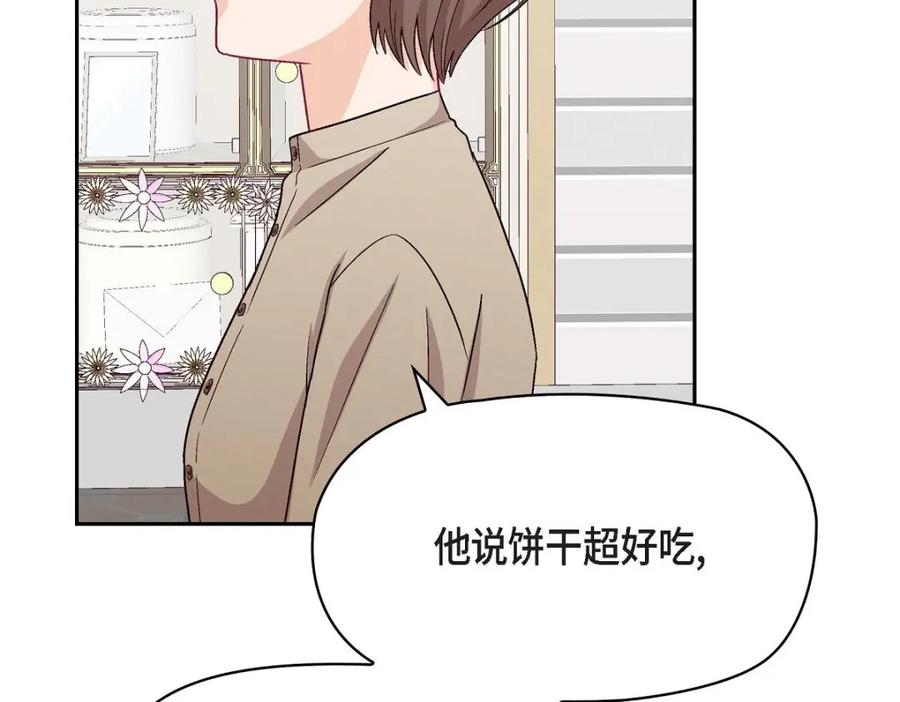 《友情进退两难》第51话 我又在想他了 第18页