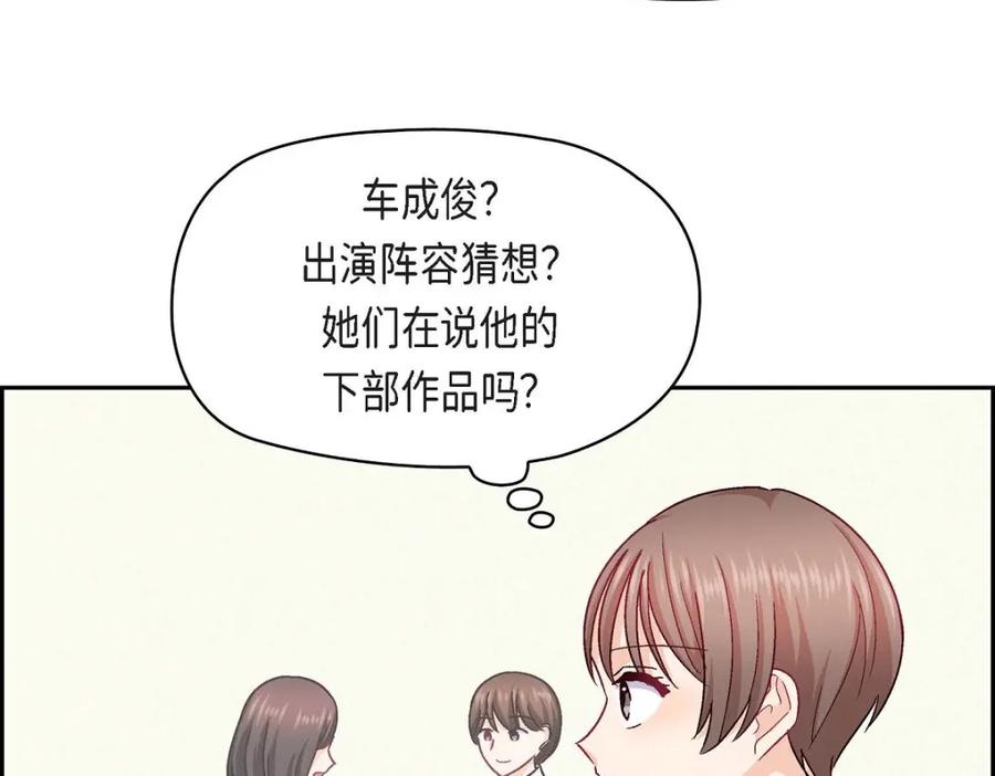 《友情进退两难》第51话 我又在想他了 第78页