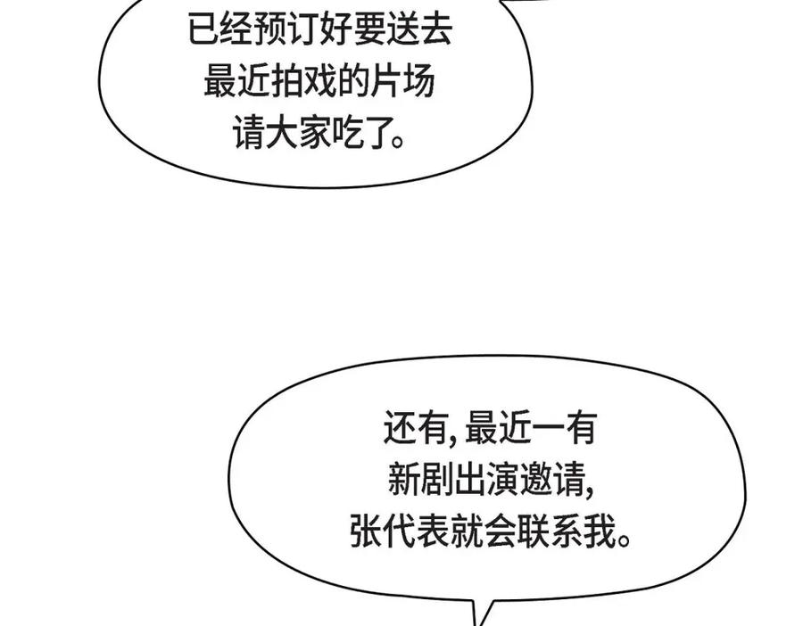 《友情进退两难》第51话 我又在想他了 第19页