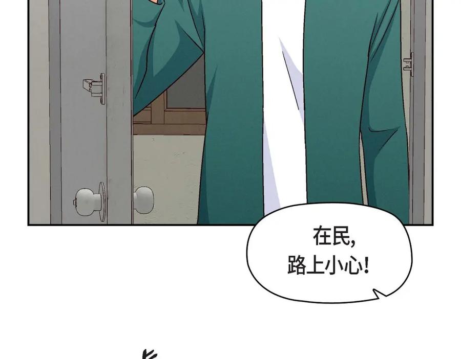《友情进退两难》第51话 我又在想他了 第135页