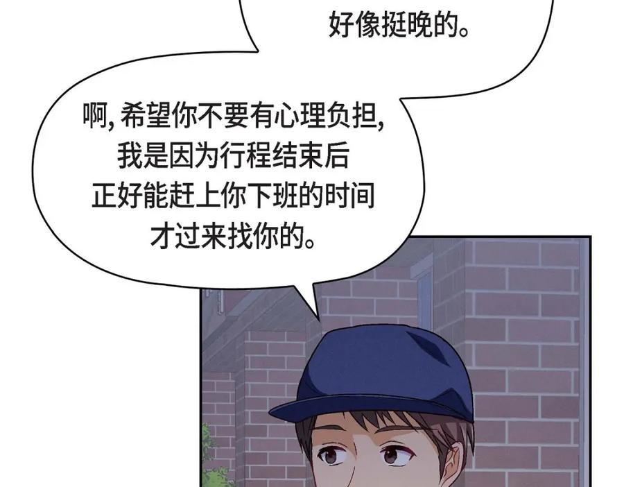 《友情进退两难》第51话 我又在想他了 第118页