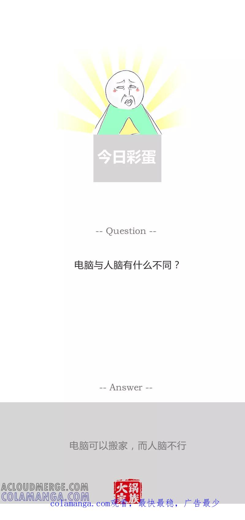 火锅家族第一季 第51话 你是故意的 第6页