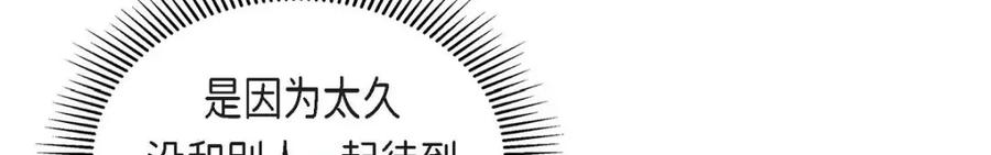 《友情进退两难》第51话 我又在想他了 第140页