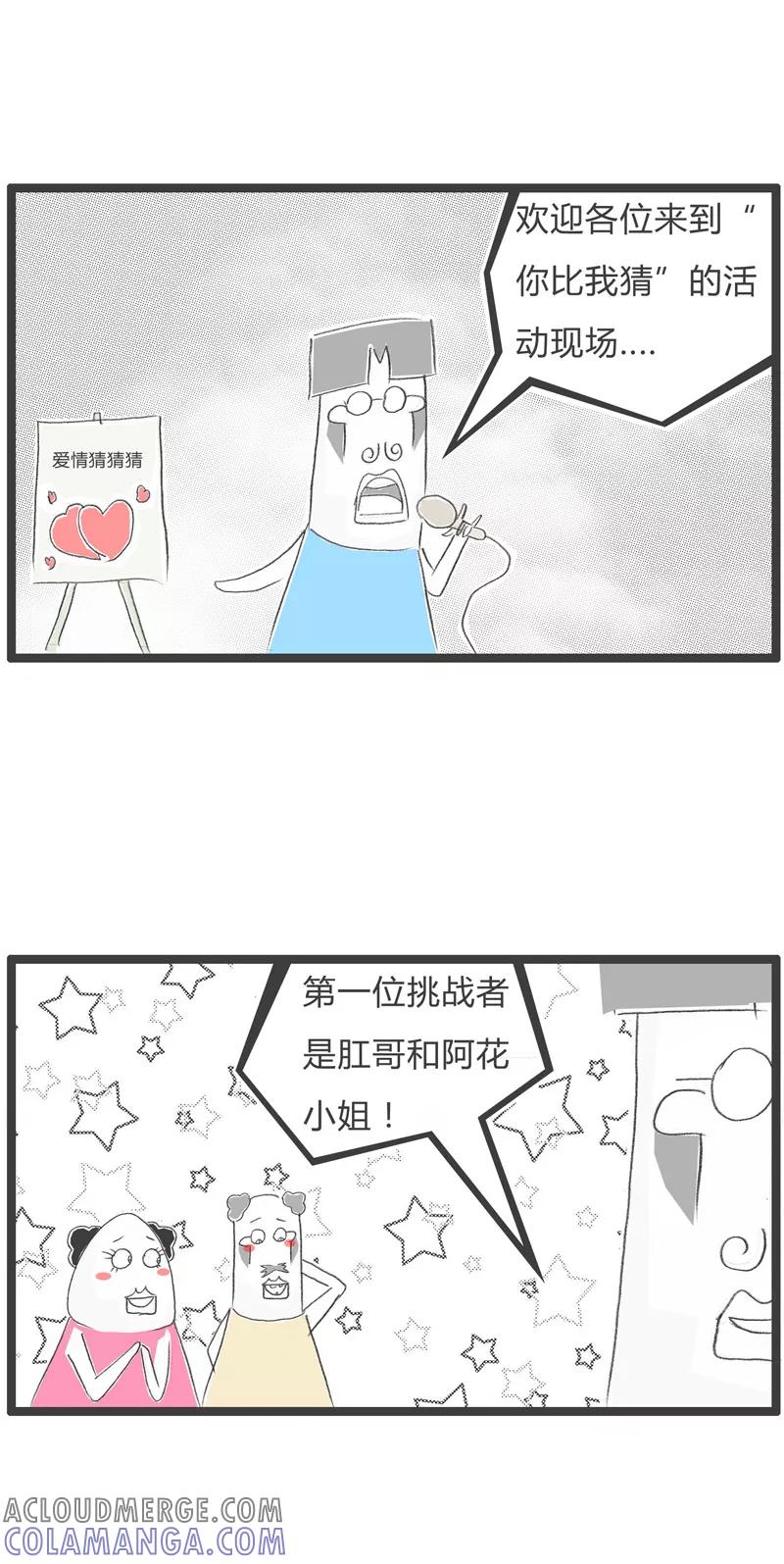 火锅家族第一季 第51话 你是故意的 第2页