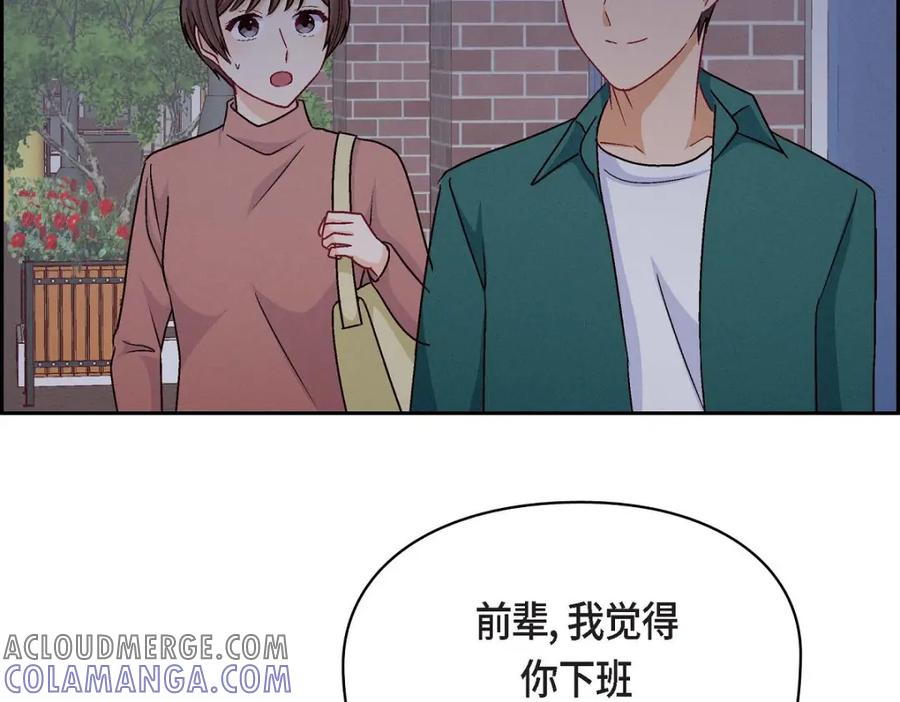《友情进退两难》第51话 我又在想他了 第117页