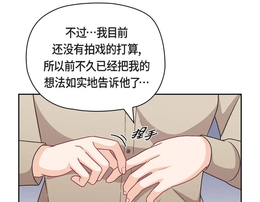 《友情进退两难》第51话 我又在想他了 第22页