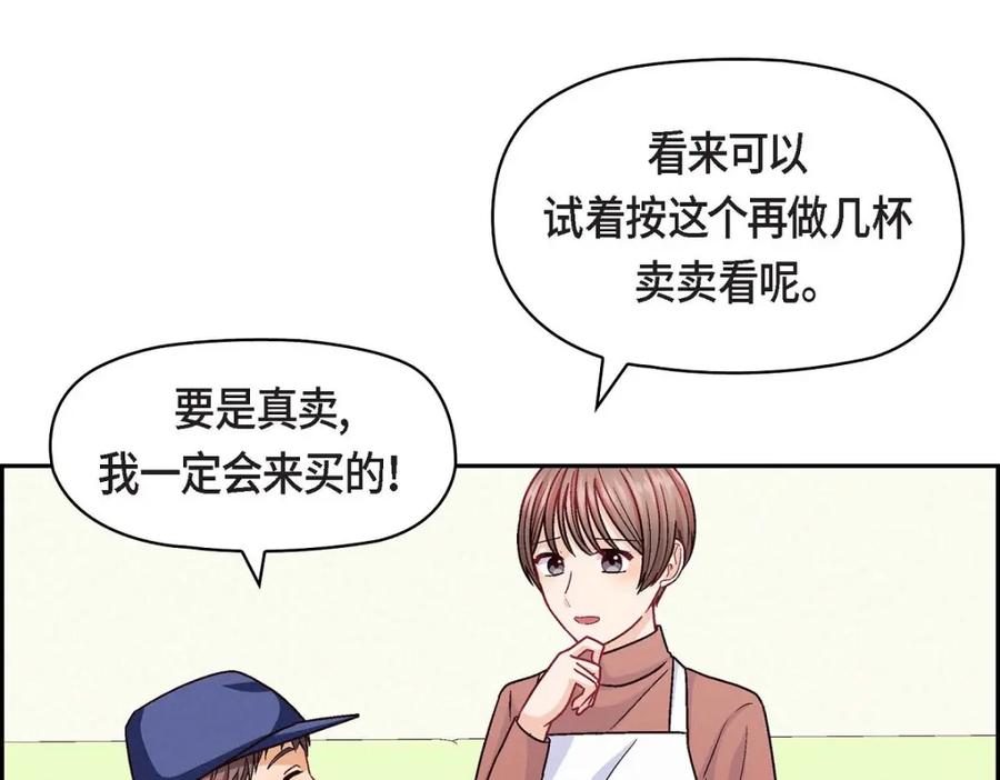 《友情进退两难》第51话 我又在想他了 第87页