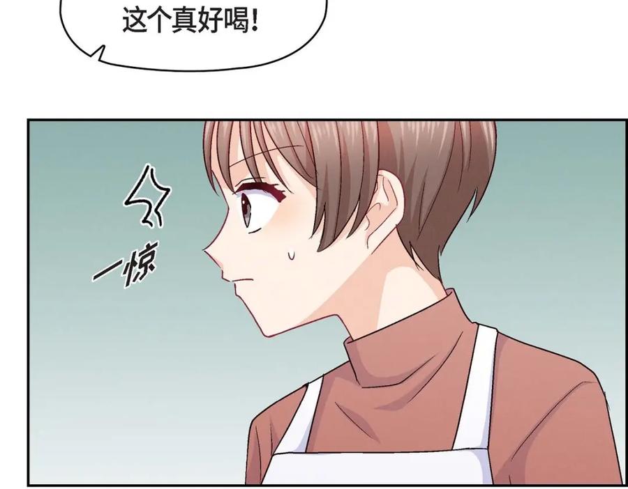 《友情进退两难》第51话 我又在想他了 第83页