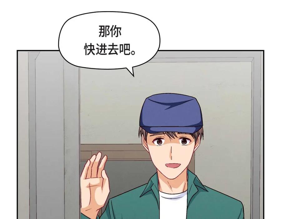 《友情进退两难》第51话 我又在想他了 第134页