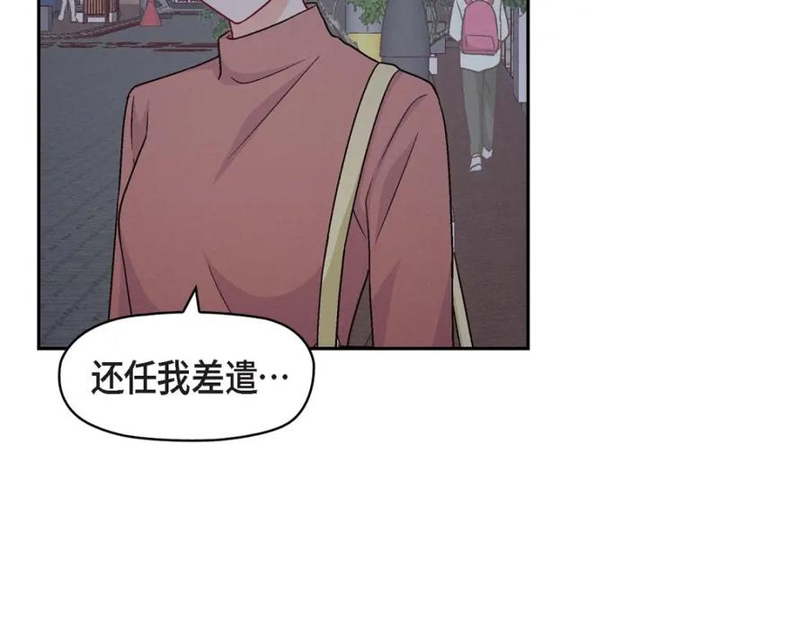 《友情进退两难》第51话 我又在想他了 第122页
