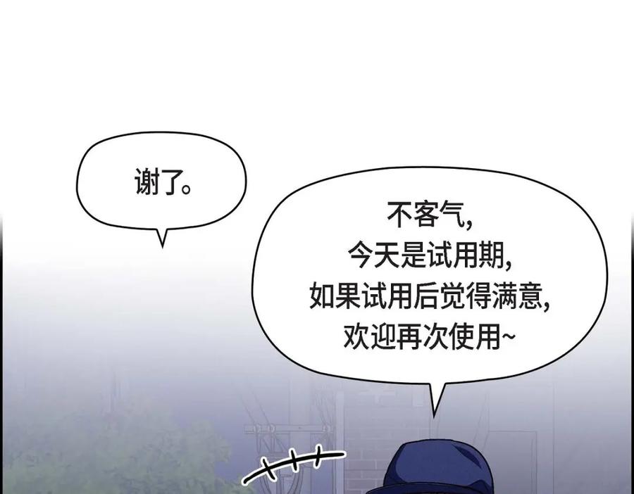 《友情进退两难》第51话 我又在想他了 第123页
