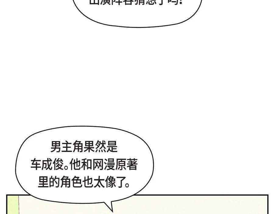 《友情进退两难》第51话 我又在想他了 第75页