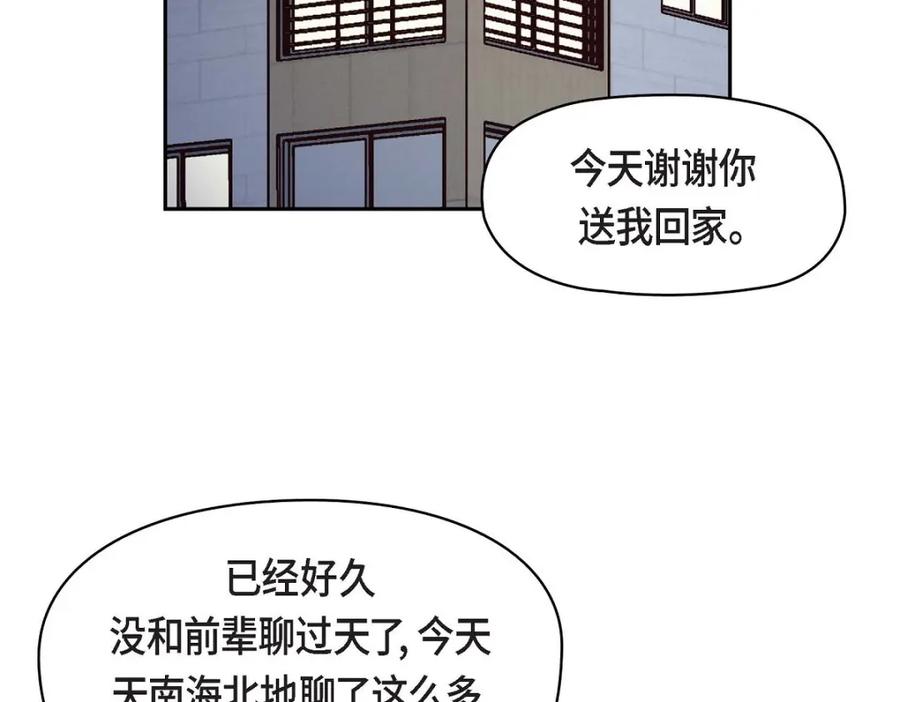 《友情进退两难》第51话 我又在想他了 第130页