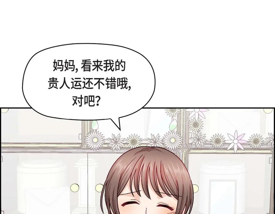 《友情进退两难》第51话 我又在想他了 第26页