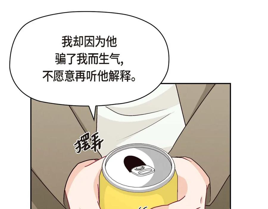 《友情进退两难》第52话 你愿意和我成为恋人吗？ 第65页