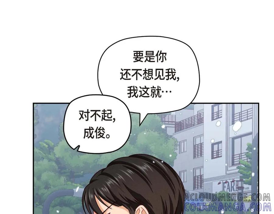 《友情进退两难》第52话 你愿意和我成为恋人吗？ 第139页