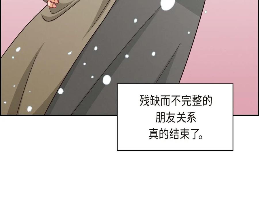 《友情进退两难》第52话 你愿意和我成为恋人吗？ 第156页
