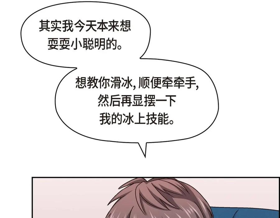《友情进退两难》第52话 你愿意和我成为恋人吗？ 第37页