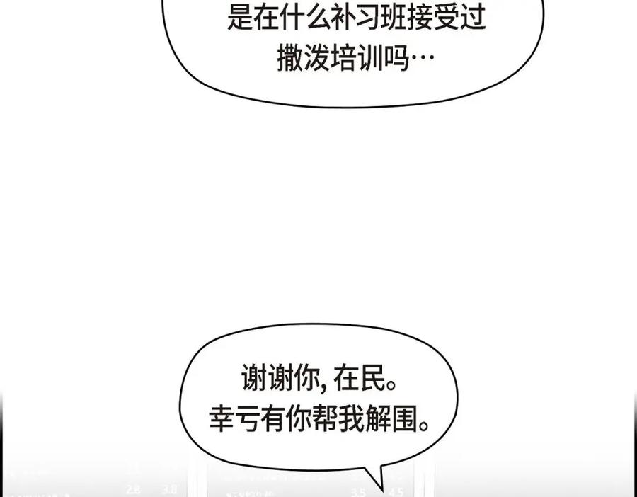 《友情进退两难》第52话 你愿意和我成为恋人吗？ 第17页