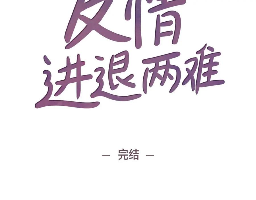 《友情进退两难》第52话 你愿意和我成为恋人吗？ 第160页