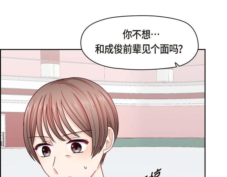 《友情进退两难》第52话 你愿意和我成为恋人吗？ 第56页