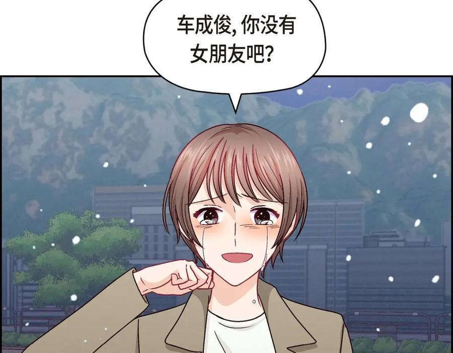 《友情进退两难》第52话 你愿意和我成为恋人吗？ 第149页