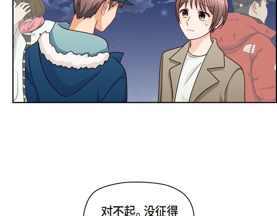 《友情进退两难》第52话 你愿意和我成为恋人吗？ 第105页