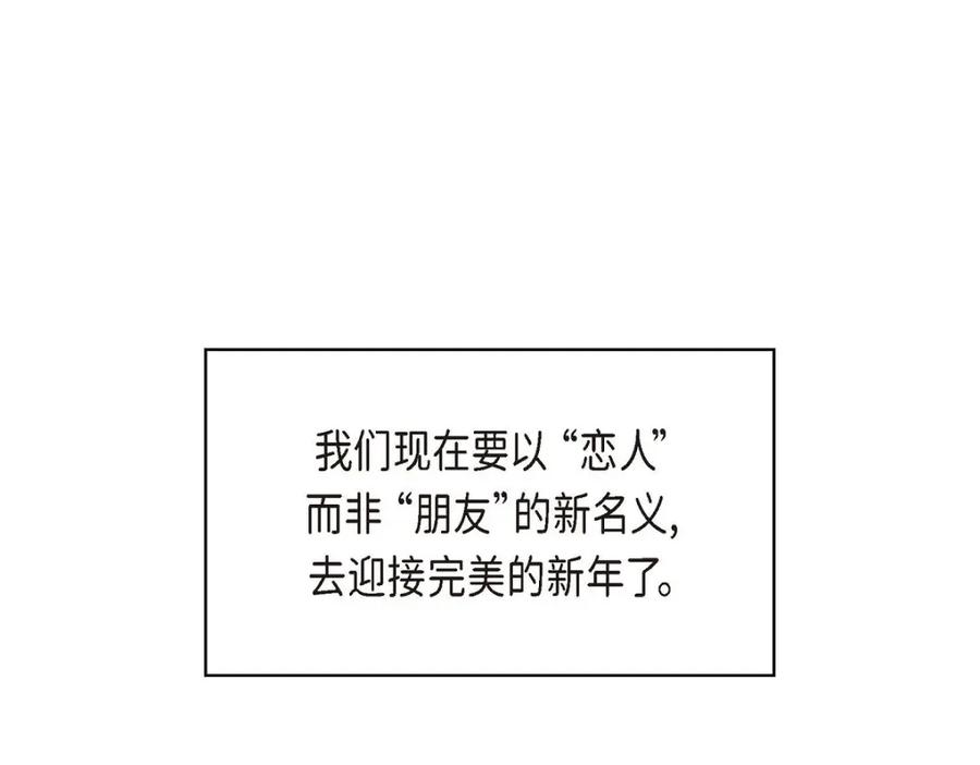 《友情进退两难》第52话 你愿意和我成为恋人吗？ 第157页