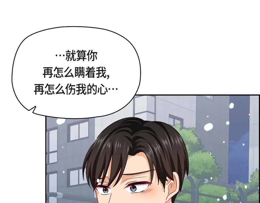 《友情进退两难》第52话 你愿意和我成为恋人吗？ 第144页