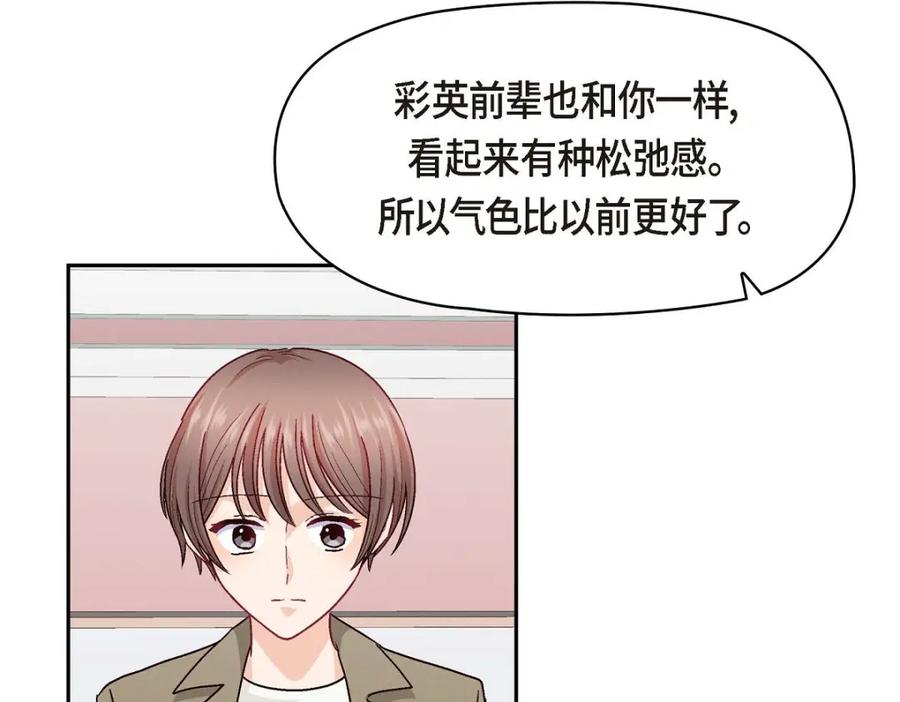 《友情进退两难》第52话 你愿意和我成为恋人吗？ 第49页