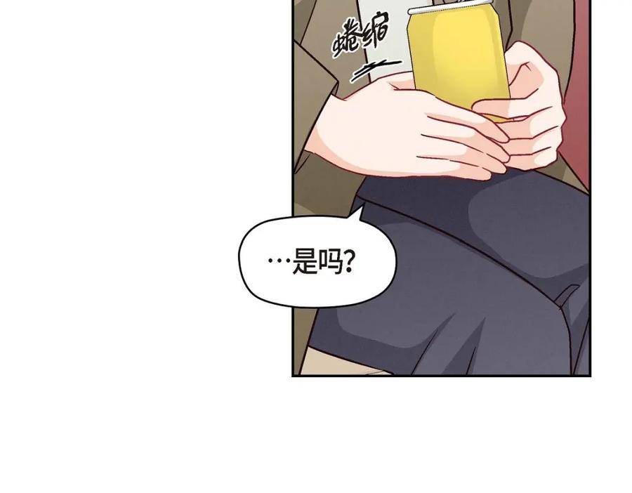 《友情进退两难》第52话 你愿意和我成为恋人吗？ 第45页
