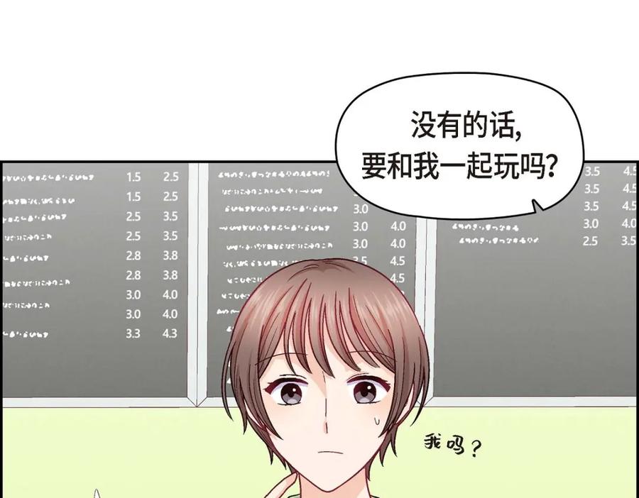 《友情进退两难》第52话 你愿意和我成为恋人吗？ 第21页