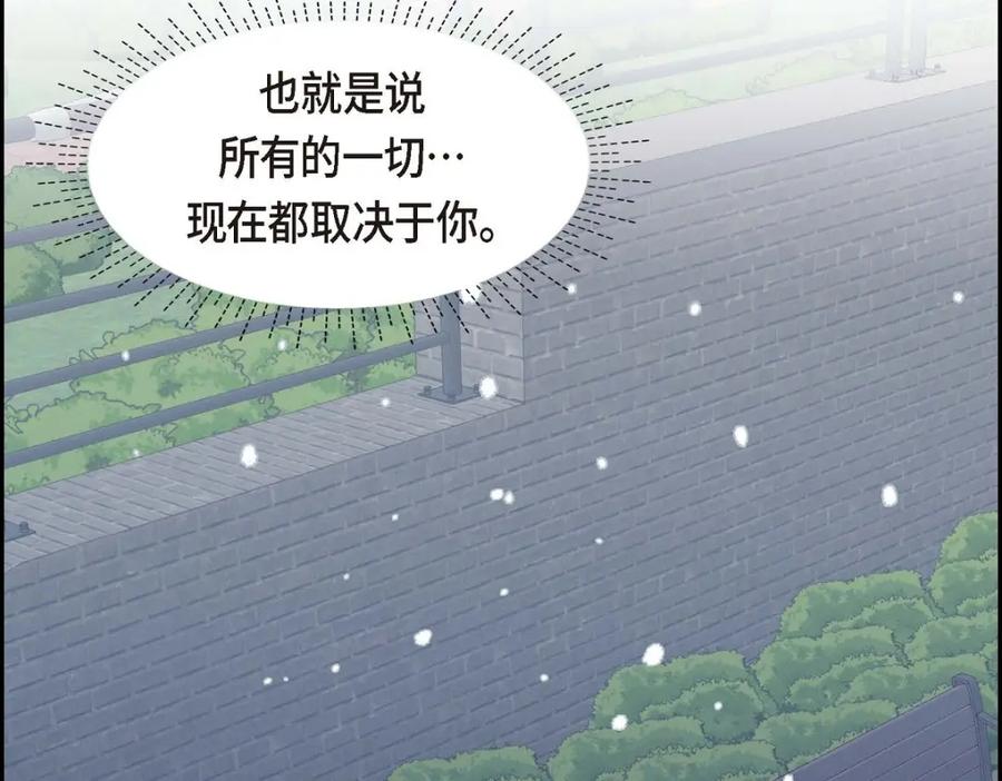 《友情进退两难》第52话 你愿意和我成为恋人吗？ 第120页