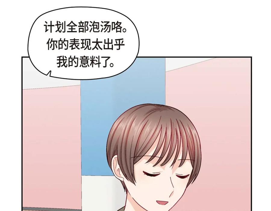 《友情进退两难》第52话 你愿意和我成为恋人吗？ 第40页