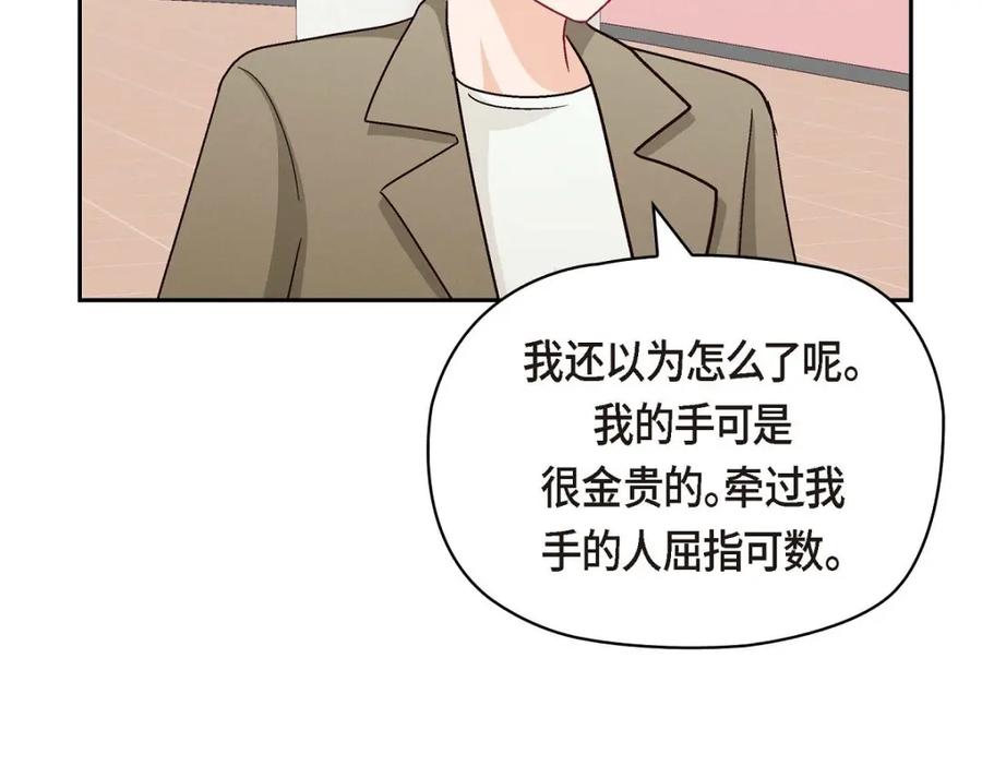 《友情进退两难》第52话 你愿意和我成为恋人吗？ 第41页