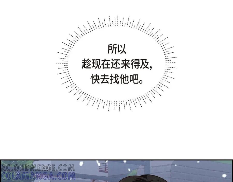 《友情进退两难》第52话 你愿意和我成为恋人吗？ 第123页