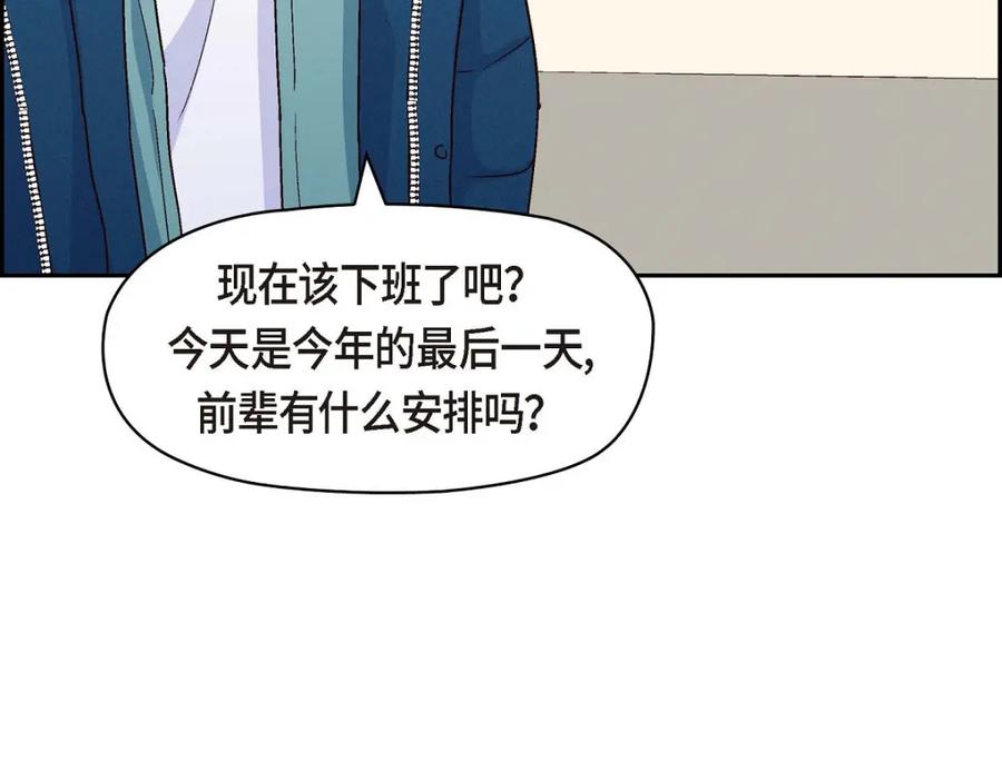《友情进退两难》第52话 你愿意和我成为恋人吗？ 第20页