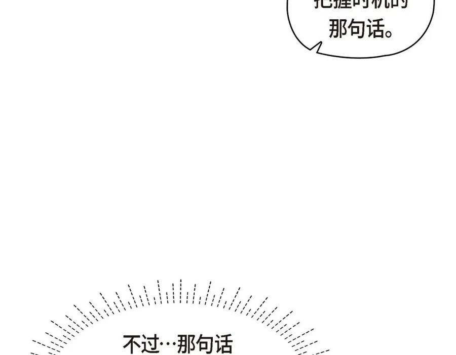 《友情进退两难》第52话 你愿意和我成为恋人吗？ 第113页