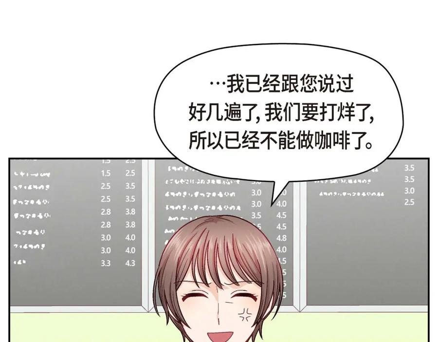《友情进退两难》第52话 你愿意和我成为恋人吗？ 第3页