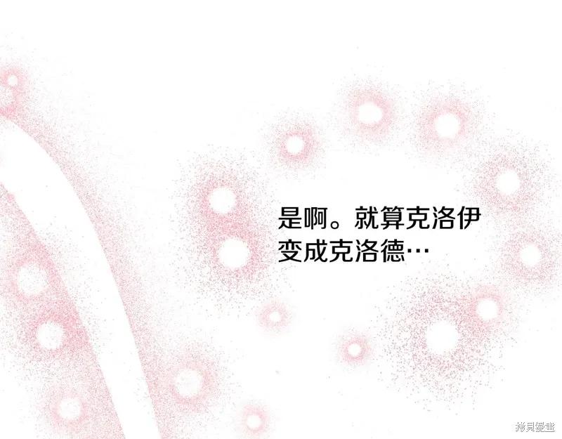 《明明是冷美人小姐却变成了忠犬大少爷》第74话 第51页