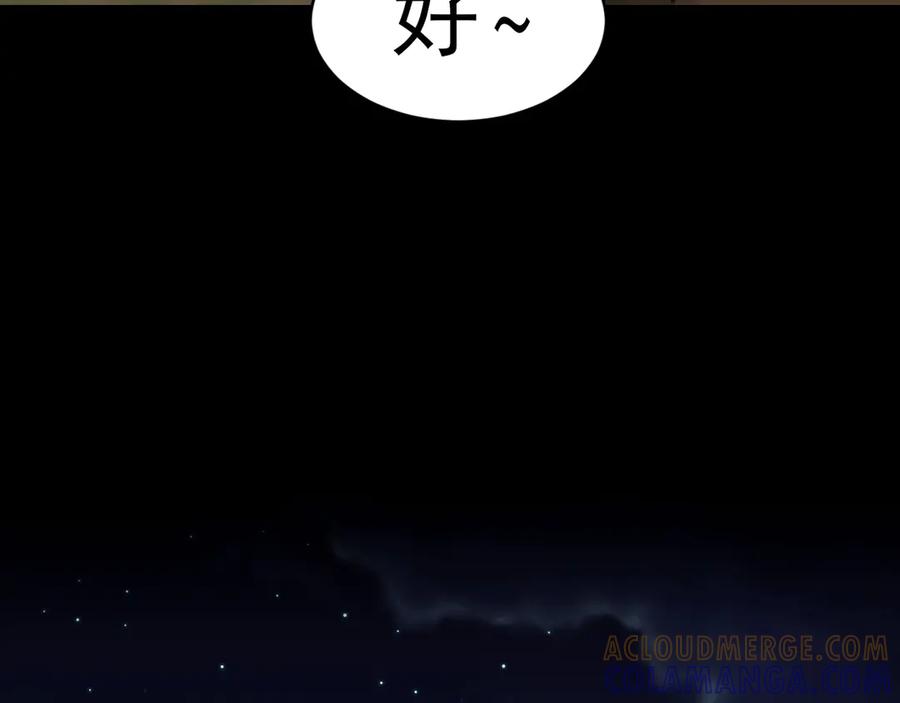 《偏见》17 洞穴中的隐秘时光 第61页