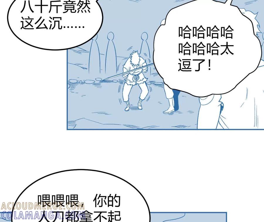 《仙王狩猎法则（黑白漫）》刀法 第29页
