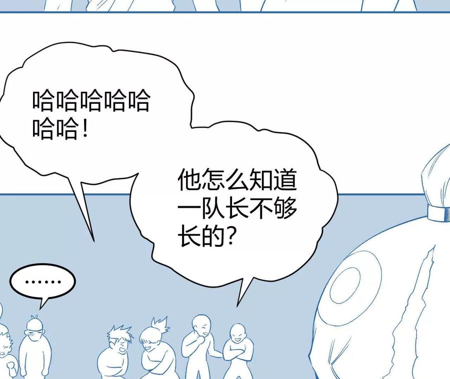 《仙王狩猎法则（黑白漫）》刀法 第19页