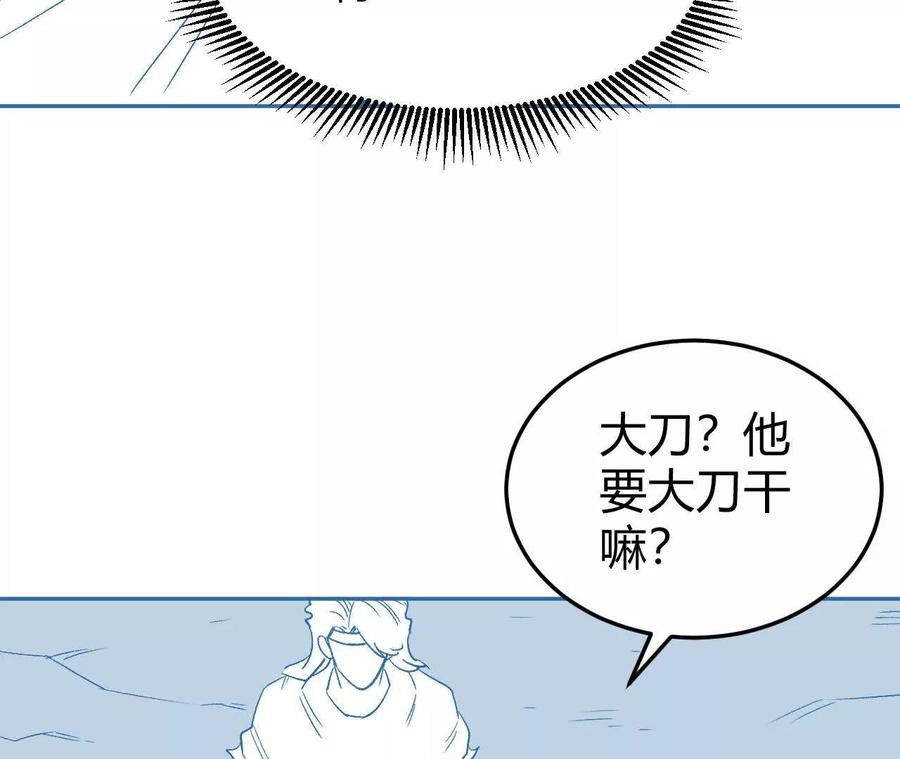 《仙王狩猎法则（黑白漫）》刀法 第4页