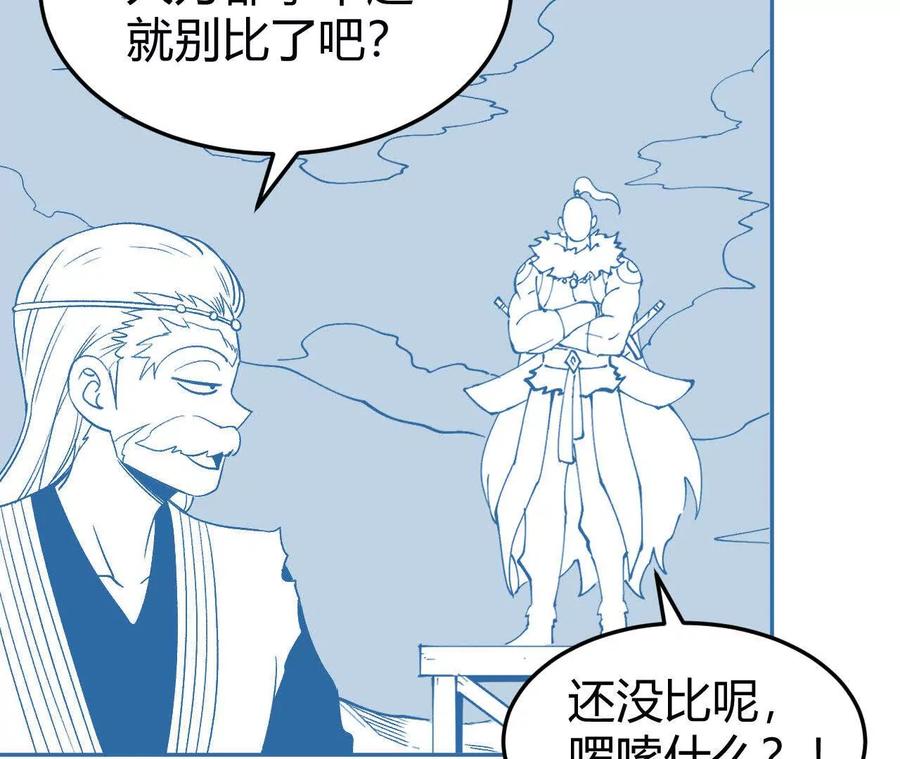 《仙王狩猎法则（黑白漫）》刀法 第30页