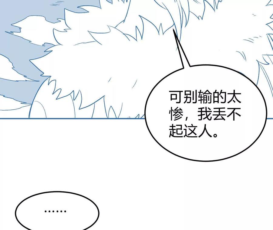 《仙王狩猎法则（黑白漫）》刀法 第11页