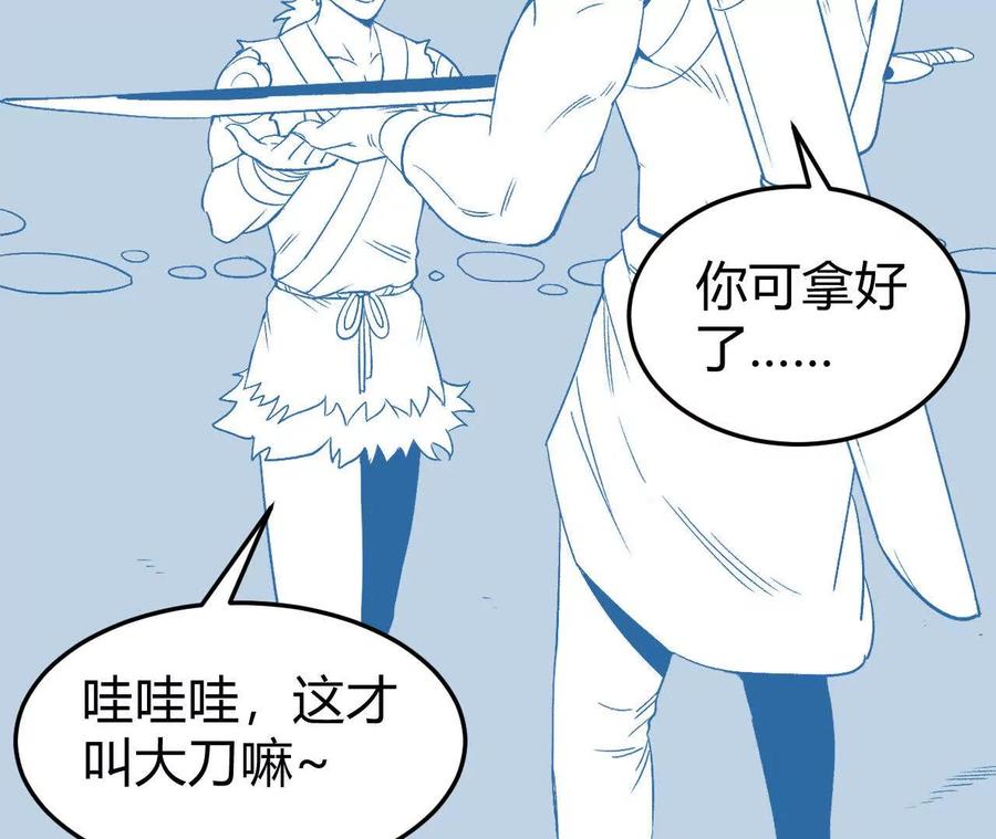 《仙王狩猎法则（黑白漫）》刀法 第24页