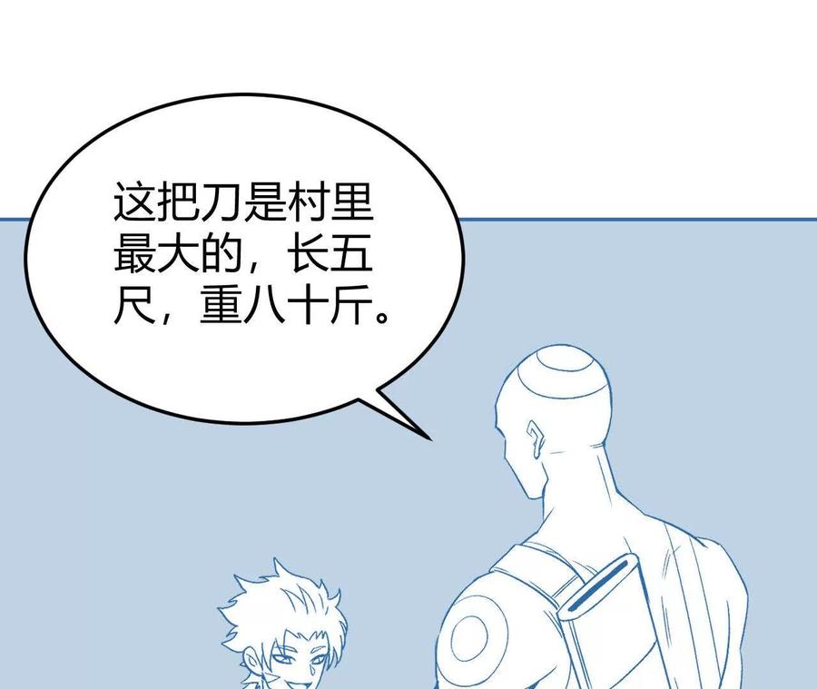 《仙王狩猎法则（黑白漫）》刀法 第23页