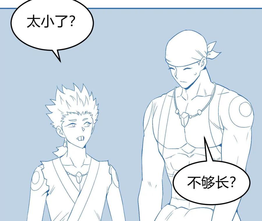 《仙王狩猎法则（黑白漫）》刀法 第18页