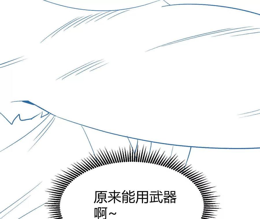 《仙王狩猎法则（黑白漫）》刀法 第3页